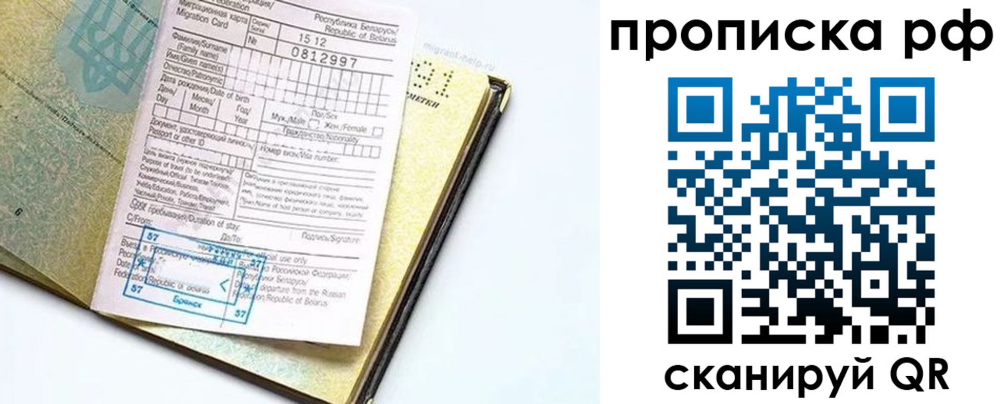 временная регистрация в Бердске