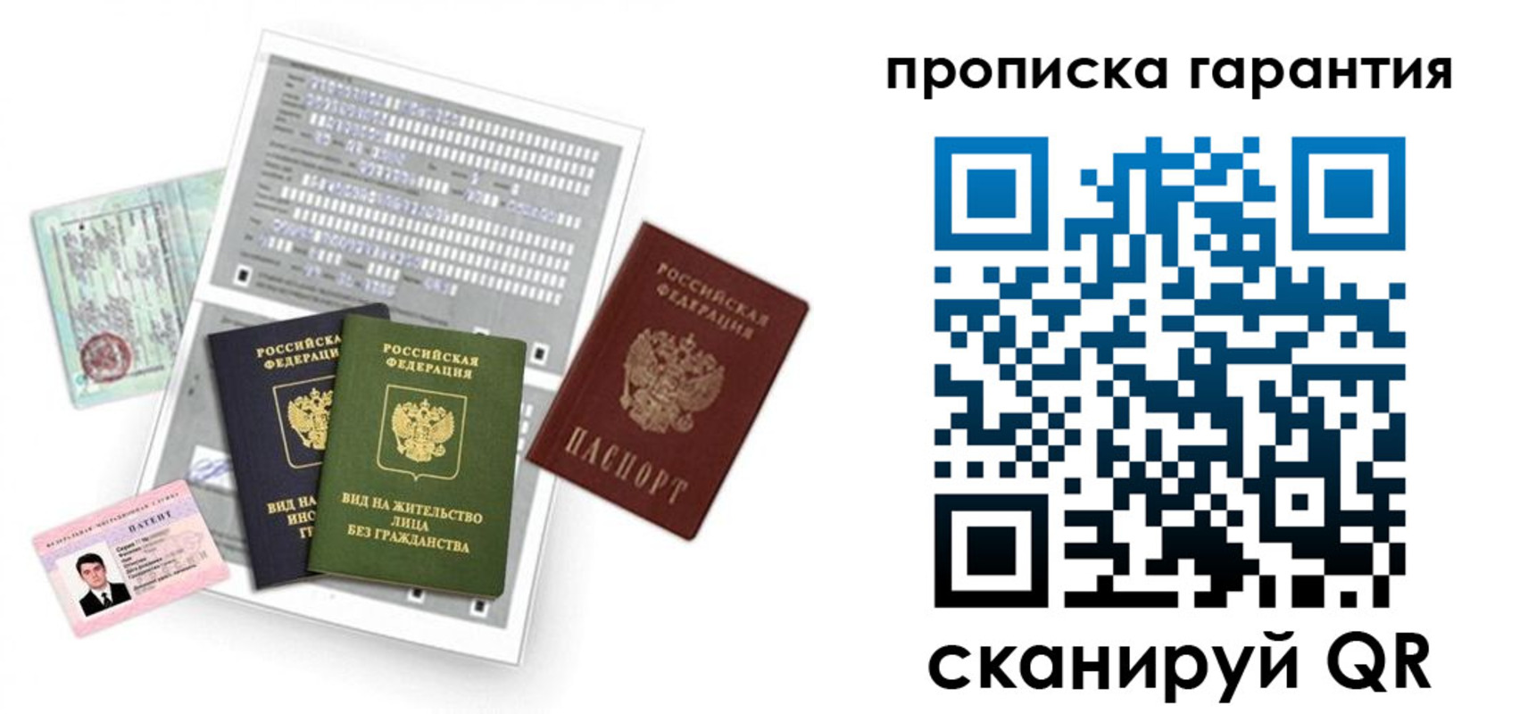 прописка 2025 в Бердске