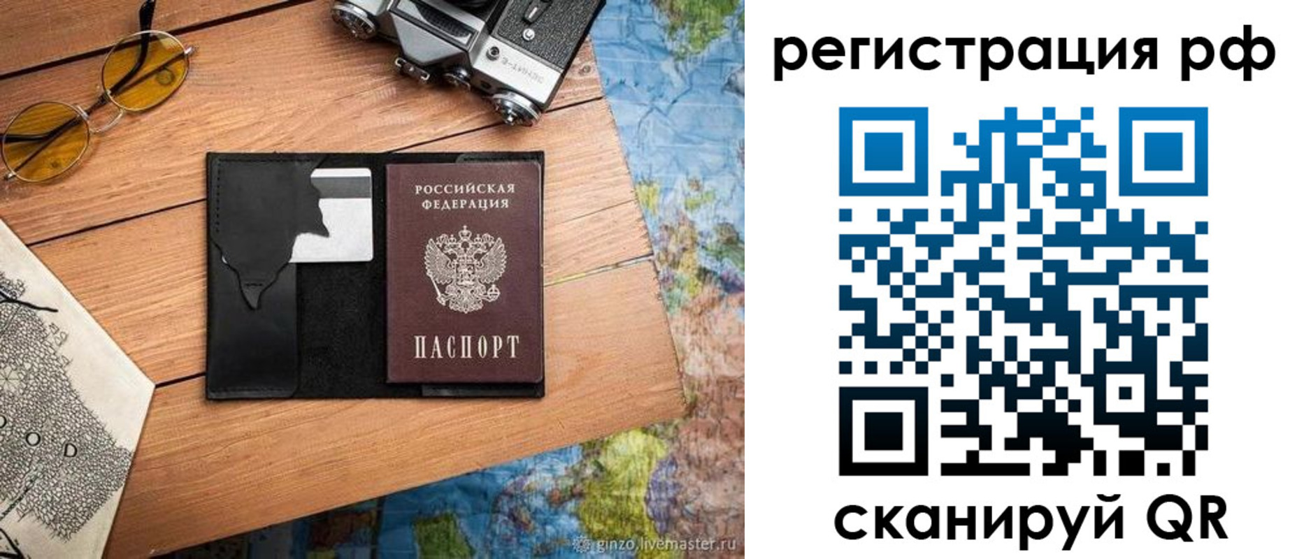 прописка для кредита в Бердске