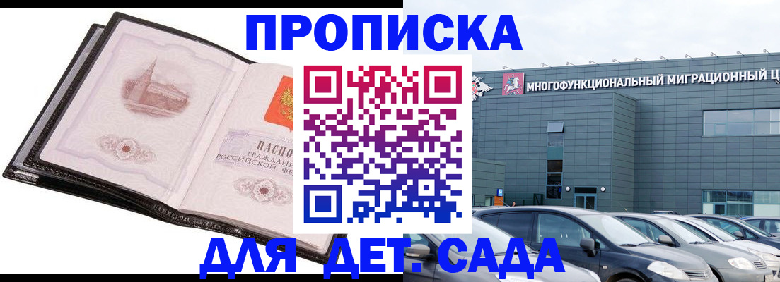 прописка штамп в Бердске