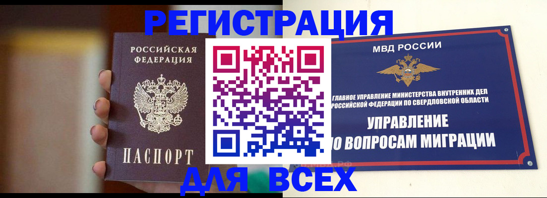 прописка 2025 в Бердске