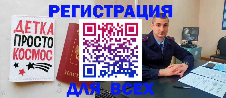 прописка в Бердске