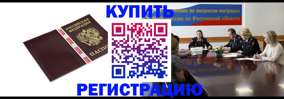 прописка 2025 в Бердске