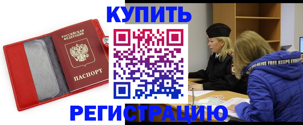 где прописаться в Бердске
