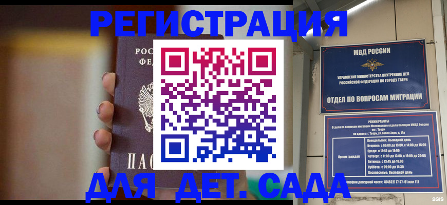 временная регистрация собственник в Бердске