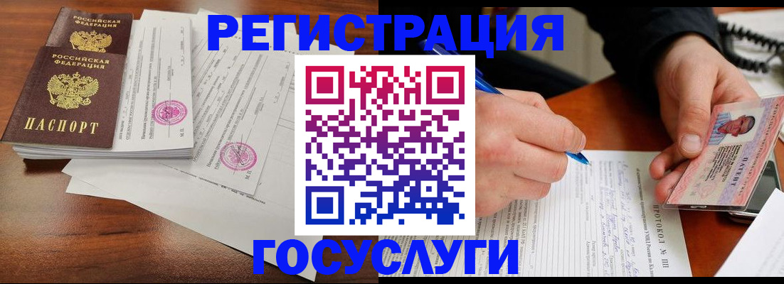 прописка ребенка в Бердске